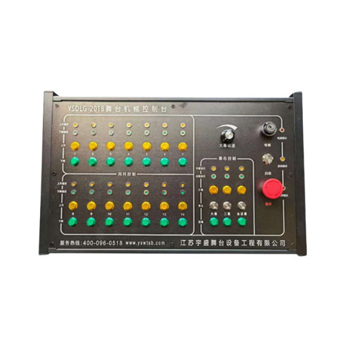 舞臺機械控制臺